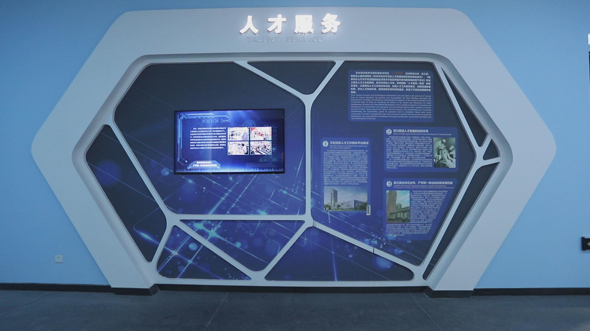 天水经开区人才服务液晶屏展示