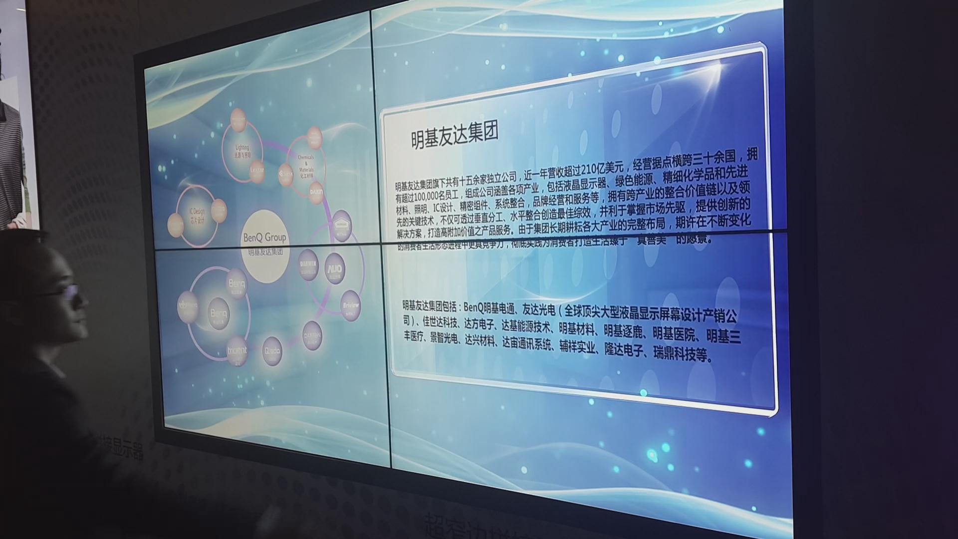 明基友达集团展厅互动液晶拼接屏
