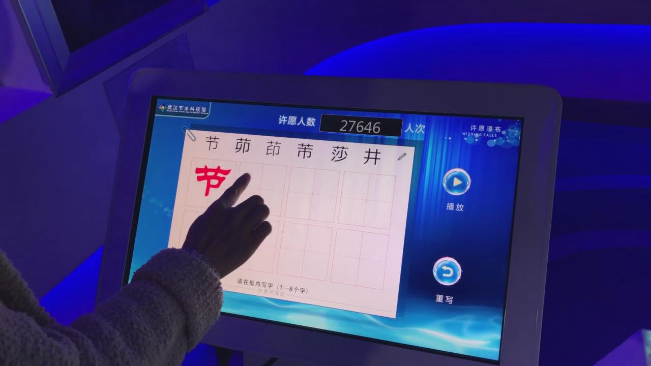 武汉节水科技馆电子留言签名