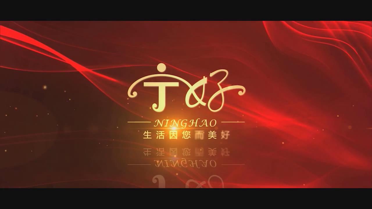 宁好家纺企业宣传片